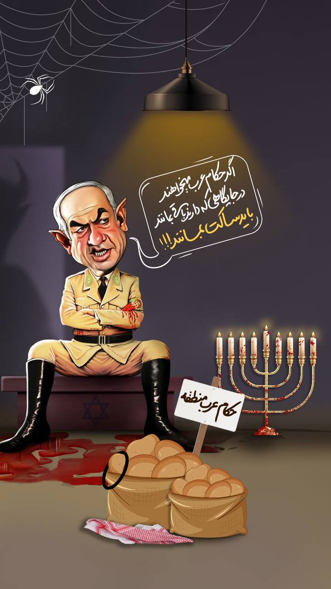 Mojtaba14849543's tweet photo. جایگاه حکام عرب در منطقه!
#سیب_زمینی ✋
#حقیر

اللهم عجل لولیک الفرج💔

#Gaza_Genocide
#طوفان_الأقصی
#palestine
#غزة
#Gaza
#ThePromisedSaviour https://t.co/RwSbgUHjsY