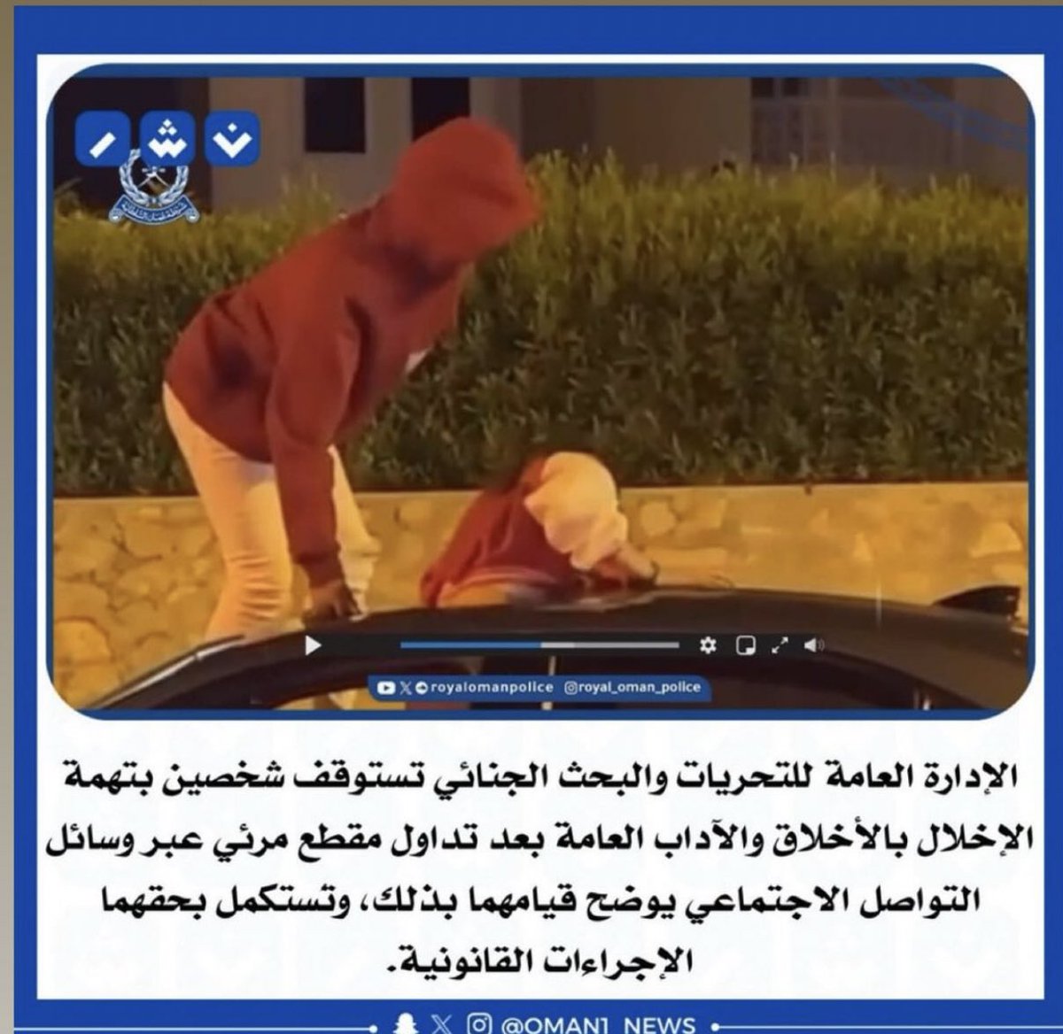 من أمن العقاب أساء الادب ، أتمنى أن تنزل عليهم اشد العقوبات وليكونوا عبرة لمن يعتبر ، شكراً شرطة عمان السلطانية <a href="/RoyalOmanPolice/">شرطة عُمان السلطانية</a> على سرعة الاستجابة لضبط مثل هؤلاء الذين لا يمثلون الا انفسهم .
#العيد_الوطني_53_المجيد 
#العيد_الوطني_العماني