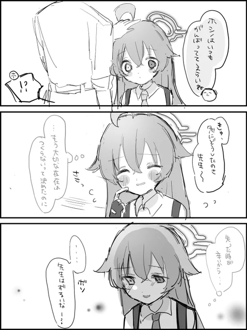 優しくしないで先生   #ブルアカ 