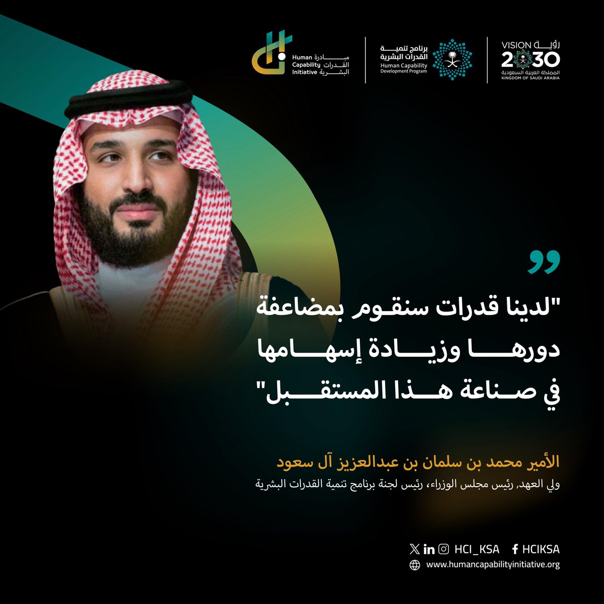 QassimUniv1's tweet photo. يأتي الإعلان عن مؤتمر #مبادرة_القدرات_البشرية لتأكيد عزم المملكة على المساهمة في رسم مستقبل تنمية القدرات البشرية، وتعزيز الجاهزية لـ #الاستعداد_للمستقبل من خلال إدارة حوار عالمي لمناقشة الفرص والتحديات المستقبلية وسبل التعامل معها. #رؤية_السعودية_2030
#جامعة_القصيم https://t.co/Otsln2O3qH