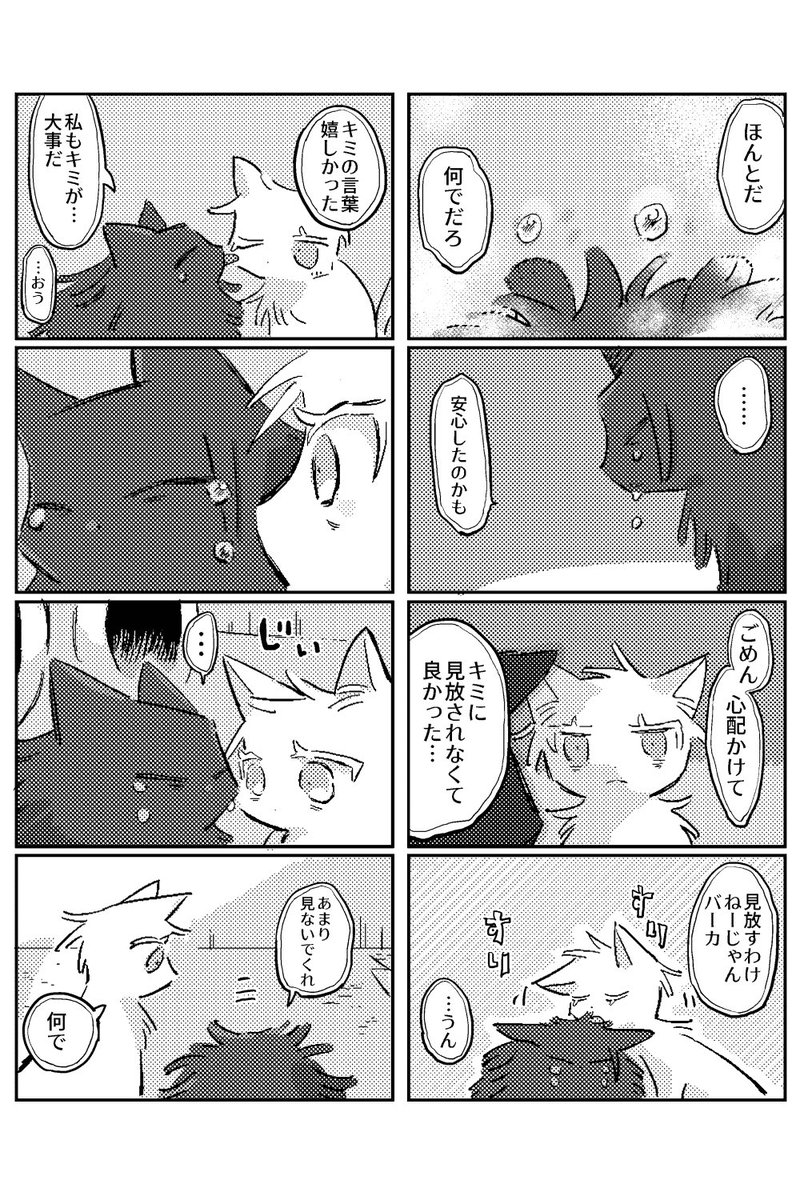 ねこごげ46.47 暮色蒼然編 