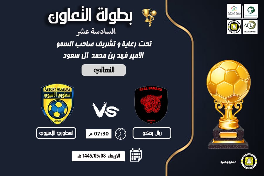 النهائي المرتقب🔥🔥🔥