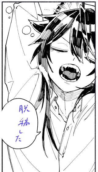 脱稿しました 