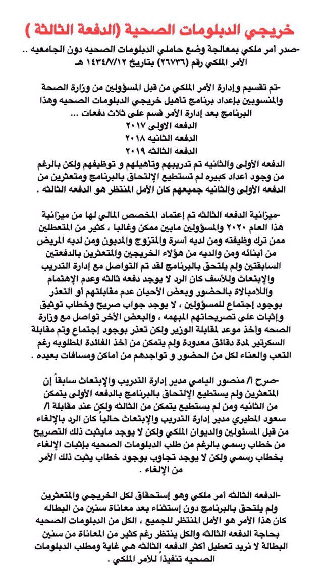xa757's tweet photo. برامج مطروحه للتخصصات الغير صحية يتم فتح برامج لهم وتدريبهم وتصنيفهم وتوظيفهم ونحن خريجي الدبلومات الصحية نعاني من البطالة  ، متى سوف تطرح برامج لخريجي الدبلومات الصحية الرجاء النظر في موضوع الدبلومات الصحيه #خريجي_الدبلومات_الصحيه3
 @OKAZ_online  @MBCinaWeek  @AJMarsad  @albishi https://t.co/tLQ5ztfM1X