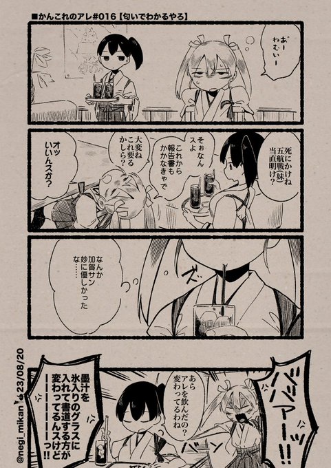 ■かんこれのアレ#016【匂いでわかるやろ】
 #艦これ, #かんこれのアレ 