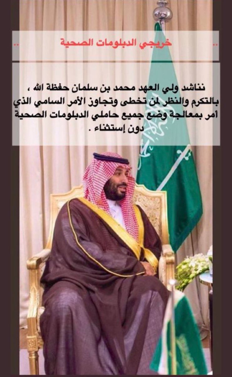 0001_crazy1's tweet photo. @SaudiMOH #خريجي_الدبلومات_الصحيه3 https://t.co/AVQOSJLYDN