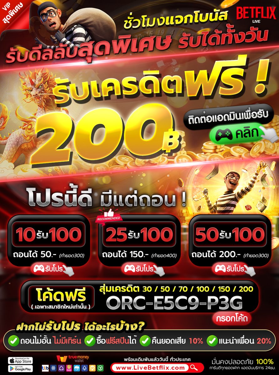 LiveBetflix's tweet photo. #LiveBetflix แจกฟรี 200🎁
» ♥กดใจ+รีโพส+ติดตาม «

✅โปรแนะนำ ถอนชัวร์ !
🧧ฝาก 10 รับ 100
🧧ฝาก 25 รับ 100
🧧ฝาก 50 รับ 100

คลิก » https://t.co/NB1Dlbk4QC 🎁

#เครดิตฟรี #เครดิตฟรีล่าสุด #ทุนฟรี #สล็อตทุนฟรี
#สล็อตเครดิตฟรี #โปรทุนน้อย #โปรสมาชิกใหม่ 
#แจกจริง #เว็บตรง #สล็อตpg https://t.co/7zRGoxLkhs