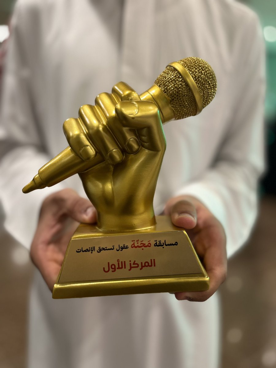 #الشرقية_تبدع 
#مجنّة 

المركز الأول على مستوى المنطقة الشرقية في #بطولة_مَجَنّة_الشرقية_تبدع من نصيب البطل ( محمد منصور النهاري ) وحاز على #كأس_مَجَنّة في الخطابة والإلقاء <a href="/MAJANNAHSA/">مَجَنّة عقول تستحق الإنصات</a> 

برعاية <a href="/Ithra/">إثراء</a> <a href="/EPGetsCreative/">#الشرقية_تبدع</a>