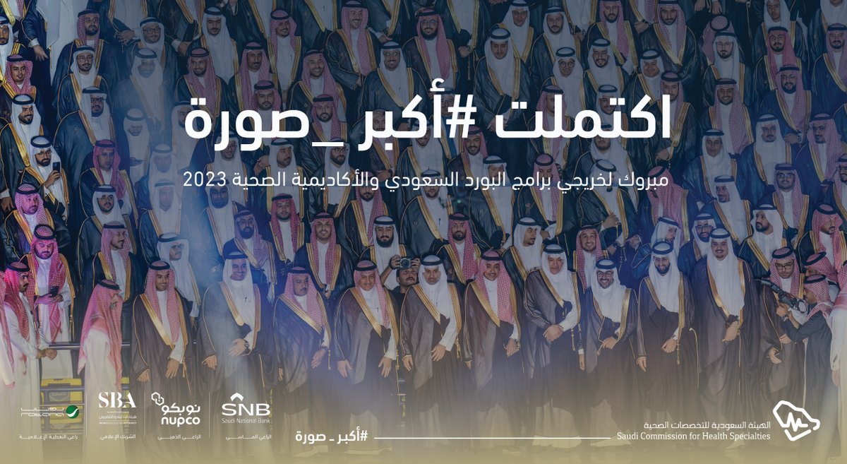 واكتملت #أكبر_صورة