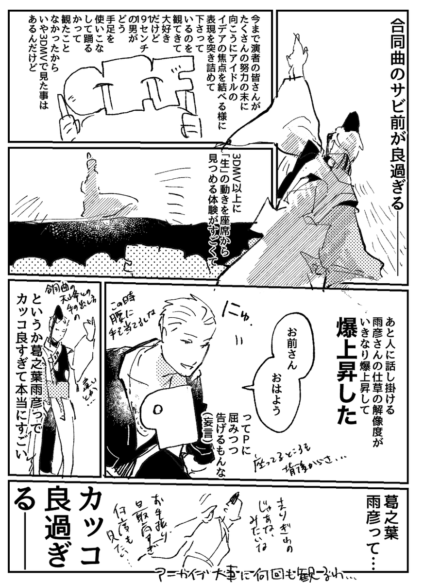 雨彦ってカッコ良すぎる・・・カッコいい・・・