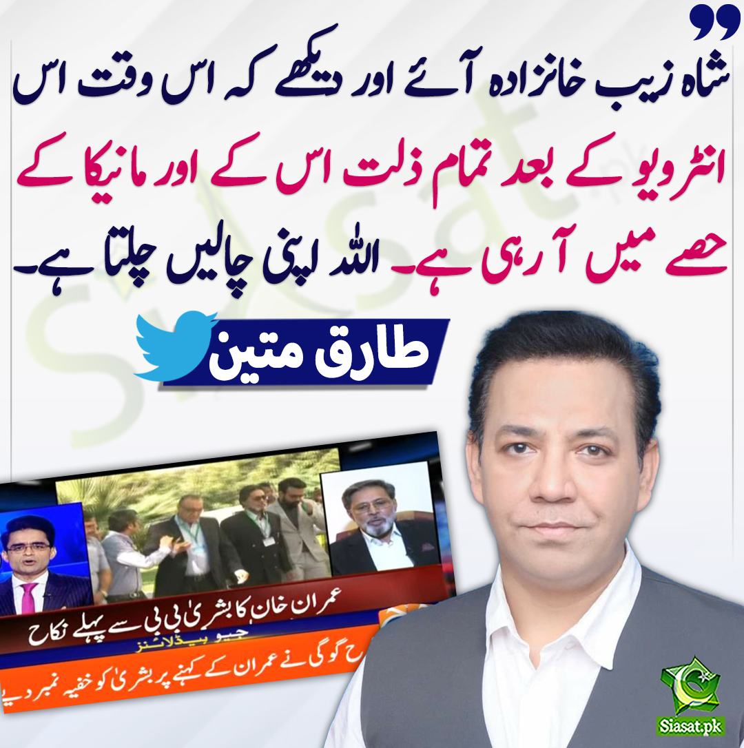 Siasat.pk tweet media