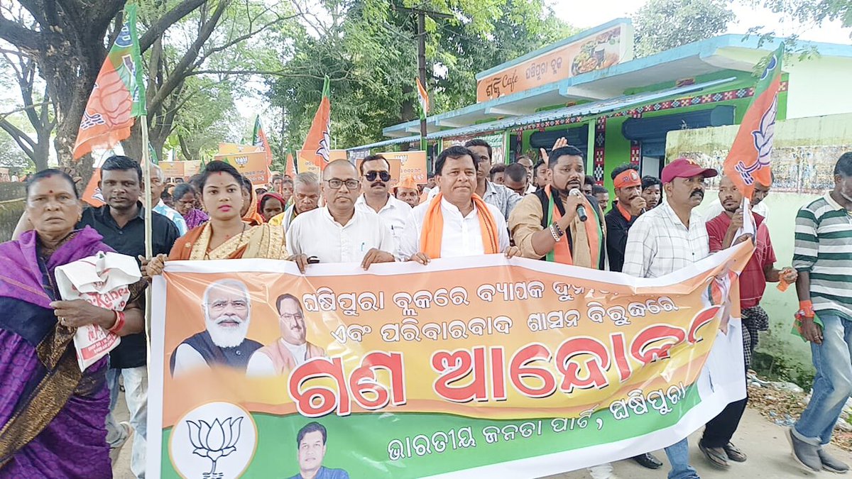 ErDeepakJena4's tweet photo. @narendramodi  @dpradhanbjp 
ରାଜ୍ୟ ସରକାରଙ୍କ ଦୁର୍ନୀତି, ଭ୍ରଷ୍ଟାଚାର  ତଥା ବିଭିନ୍ନ ଯୋଜନାରେ ହୋଇଥିବା ଘୋଟାଲା ବିରୋଧରେ ଘଷିପୁରା ବ୍ଲକ  ଭାରତୀୟ ଜନତା ପାର୍ଟି,ଘଷିପୁରା ନିର୍ବାଚନ ମଣ୍ଡଳୀ ତରଫରୁ  ବ୍ଲକ ଘେରାଉ କାର୍ଯ୍ୟକ୍ରମ ଅନୁଷ୍ଠିତ।।। https://t.co/b9JhIirmdC