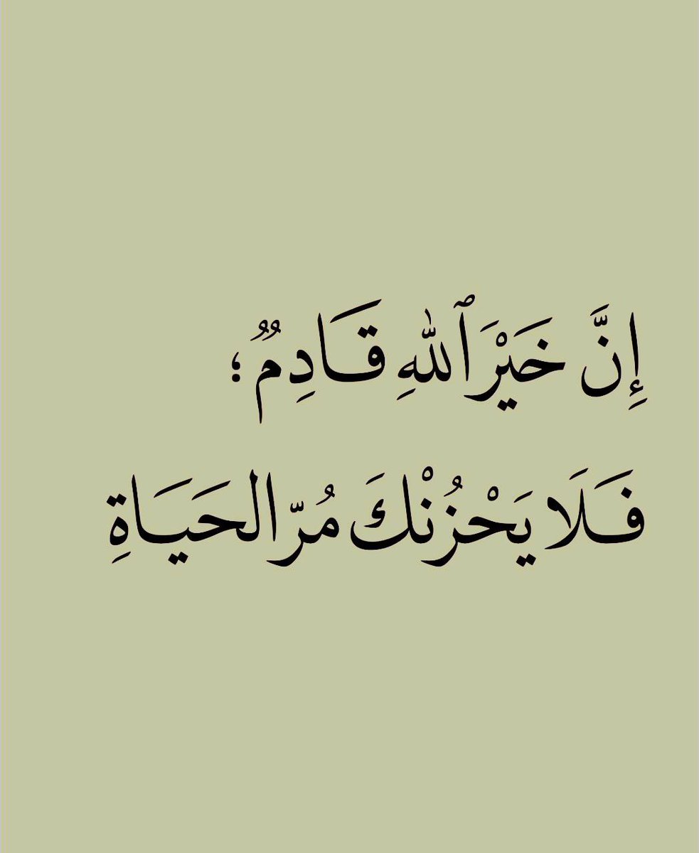 B1n4n's tweet photo. ثق بالله https://t.co/d8IXFCpQiu