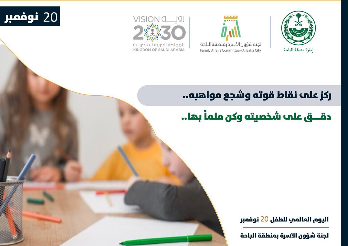 #اليوم_العالمي_للطفل