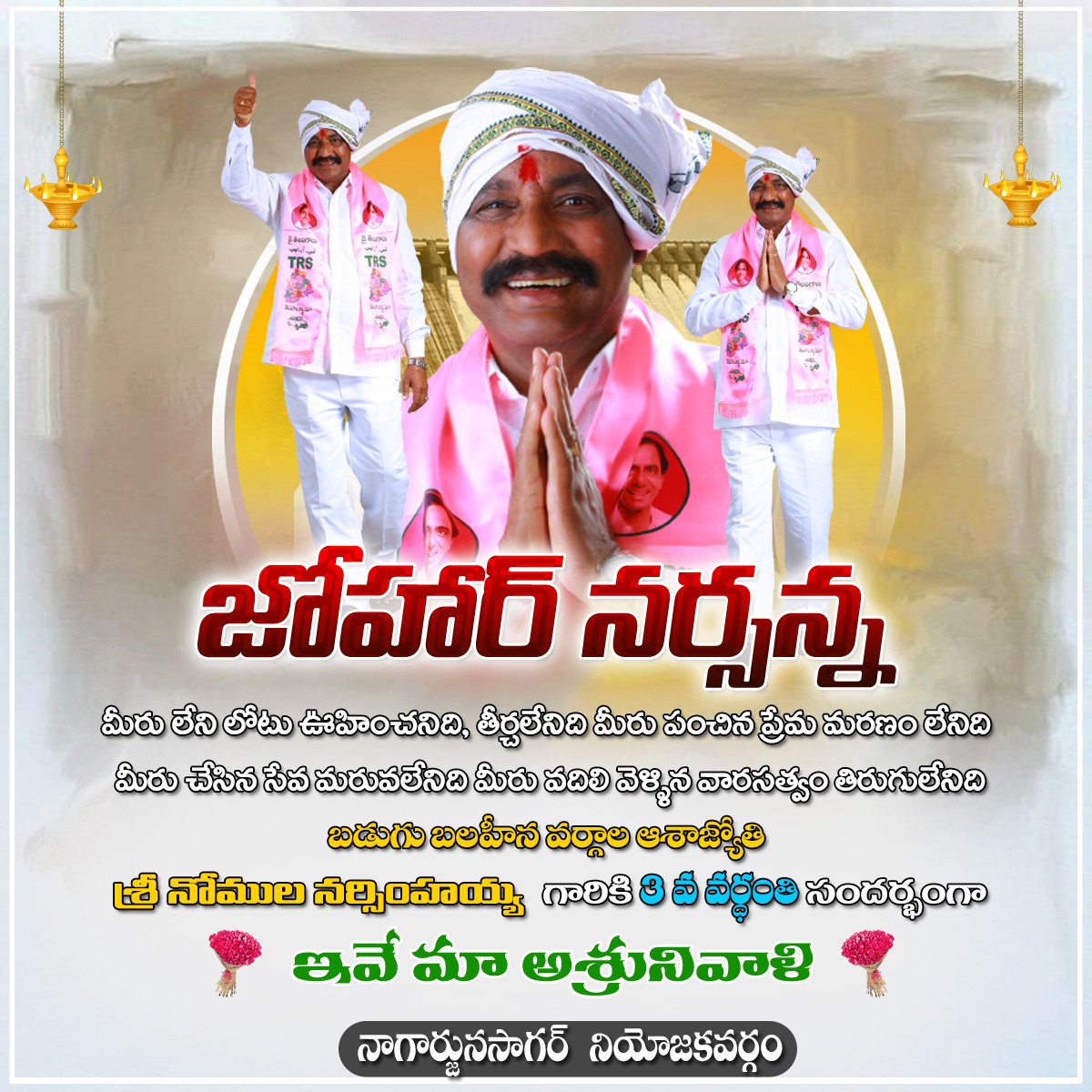 ChatlaVijay3's tweet photo. బడుగు బలహీన వర్గాల ఆశాజ్యోతి శ్రీ నోముల నర్సింహాయ్య గారికి 3వ వర్ధంతి సందర్బంగా ఇవే మా అశ్రునివాళి 🙏

@KTRBRS @BagathNomula @BRSparty @sagar_trs https://t.co/lf9deeK9vl