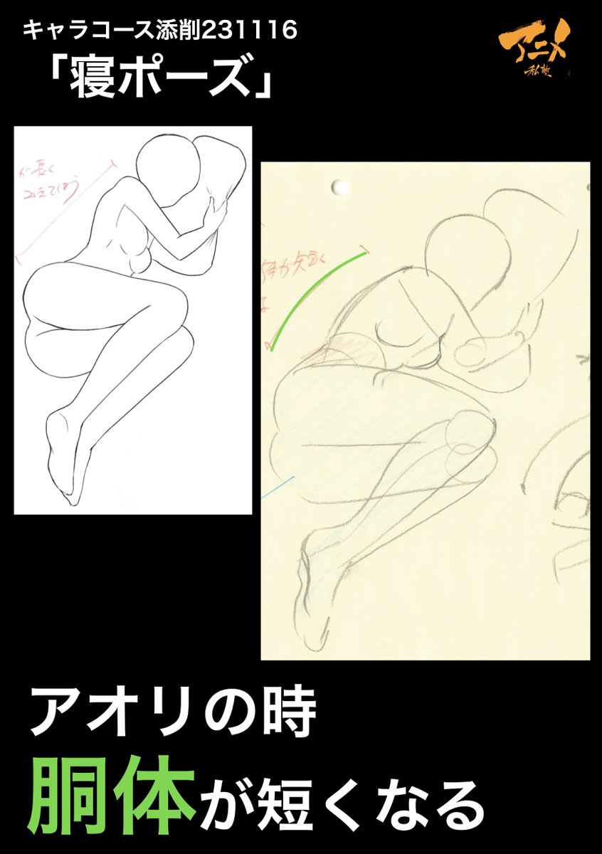 キャラコース添削231116「寝ポーズ」 ●アオリの時胴体が短くなる