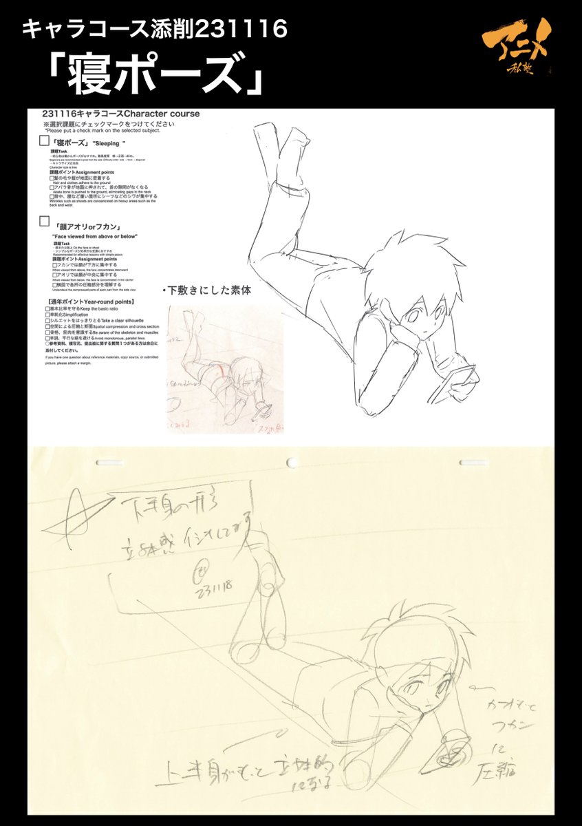 キャラコース添削231116「寝ポーズ」 ●上半身を立体的にする