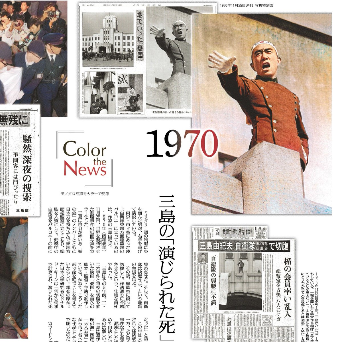 45歳の作家の「演じられた死」でした。東京・市ヶ谷にあった陸上自衛隊