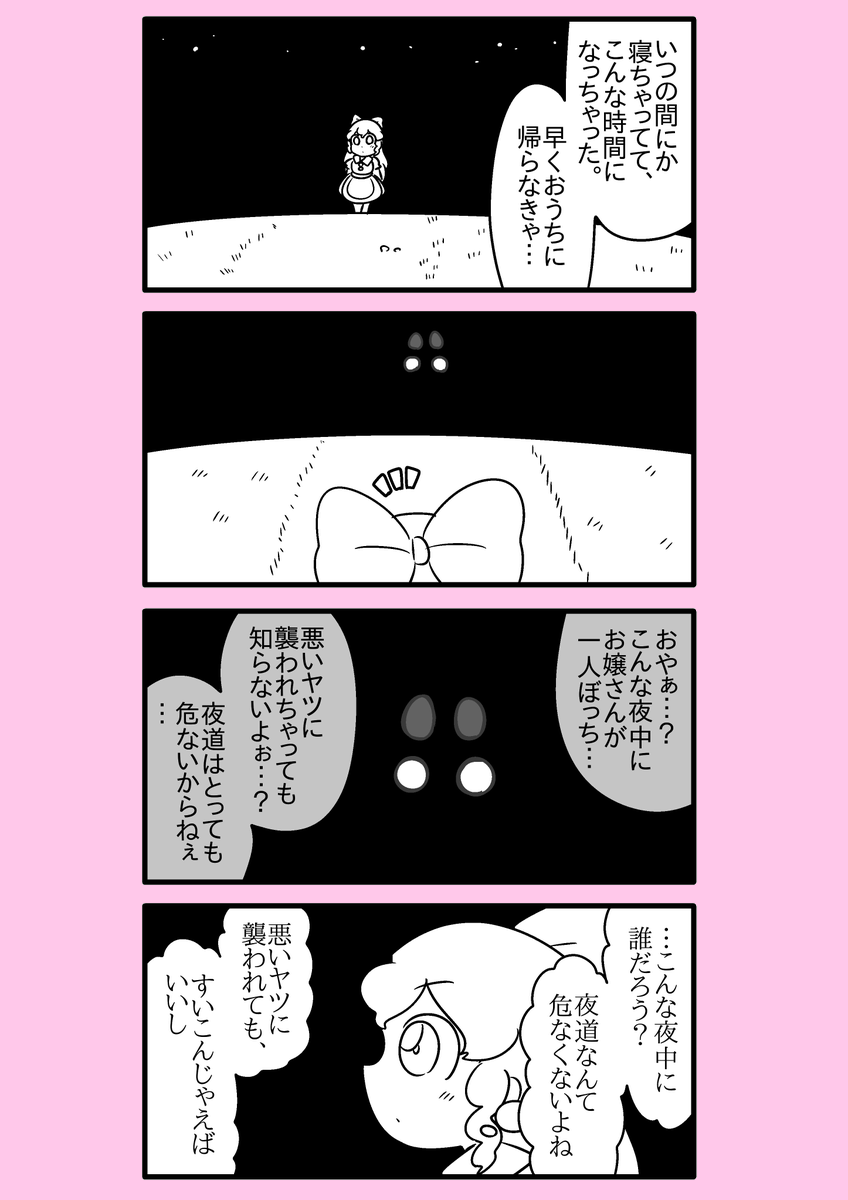 【カービィ漫画】カービィが女の子になる話 50 