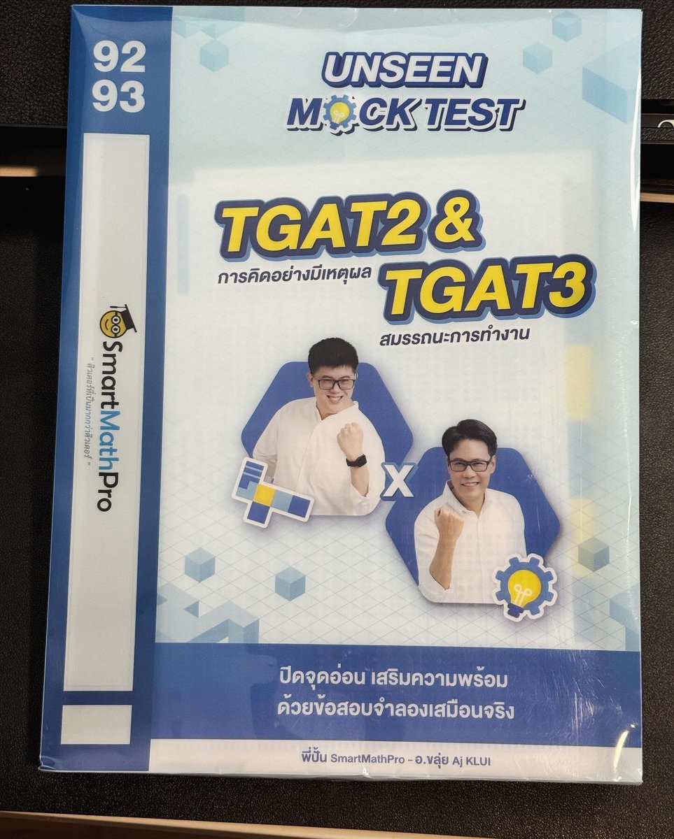 AjKLUI's tweet image. แวะมาแนะนำ Unseen Mock Test TGAT2 &amp;amp; 3ของ พี่ปั้น ❤️@PanSmartMathPro สถาบันสมาร์ทเป็ด... เอ้ย #smartmathpro น้าา

299 บาท 
ข้อสอบเสมือนจริง มีคลิปเฉลยละเอียดด้วย

มันดืออออจีงงงงง 👍😙
#dek67 #TCAS67