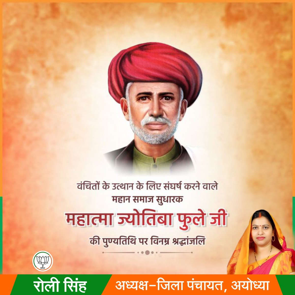 LeaderRoli's tweet photo. पिछड़ों, गरीबों, वंचितों, शोषितों एवं महिलाओं के सामाजिक उत्थान व कल्याण के लिए अपना संपूर्ण जीवन समर्पित करने वाले, महान विचारक व समाजसेवी, सामाजिक क्रांति के अग्रदूत, नारी शिक्षा और समानता के अधिकार के प्रणेता महात्मा ज्योतिबा फुले जी की पुण्यतिथि पर उन्हें विनम्र श्रद्धांजलि। https://t.co/u0HWZJyAI2