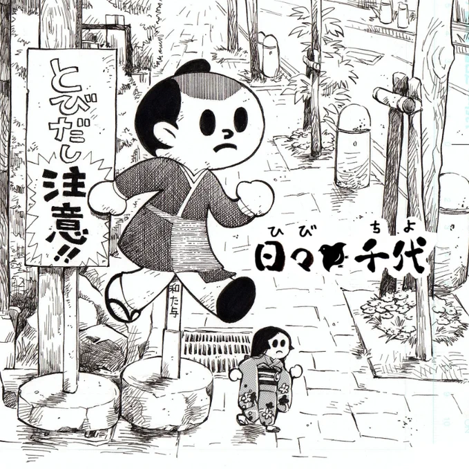 久々にホームページで懐かしいイラスト発掘したので。2016年くらいに描いたのかな。  近江商人とび太くん。 #とび太
