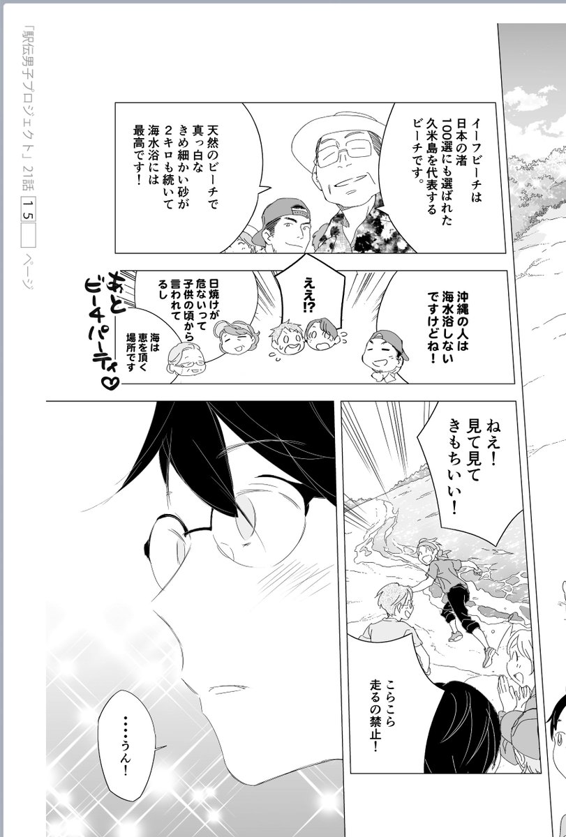 こんにちは!11月27日発売の週刊スピリッツ52号にて、 駅伝男子プロジェクト第21話掲載されています!アマチーが歌番組でうっかり発表しちゃったチャレンジ企画とは…!?
どうぞお楽しみに🌸
スタッフやまお

#スピリッツ
#駅伝男子プロジェクト 
