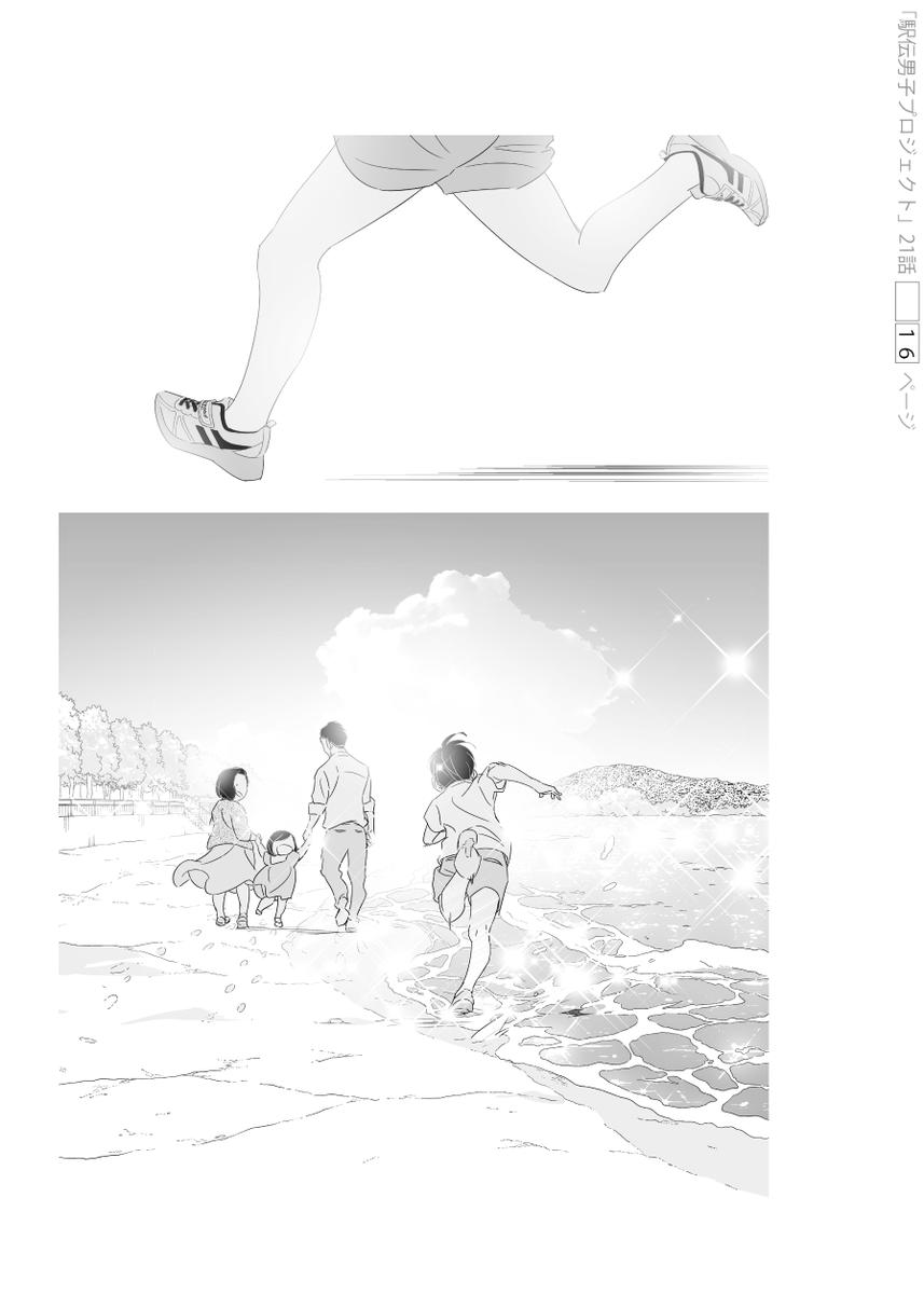 こんにちは!11月27日発売の週刊スピリッツ52号にて、 駅伝男子プロジェクト第21話掲載されています!アマチーが歌番組でうっかり発表しちゃったチャレンジ企画とは…!?
どうぞお楽しみに🌸
スタッフやまお

#スピリッツ
#駅伝男子プロジェクト 