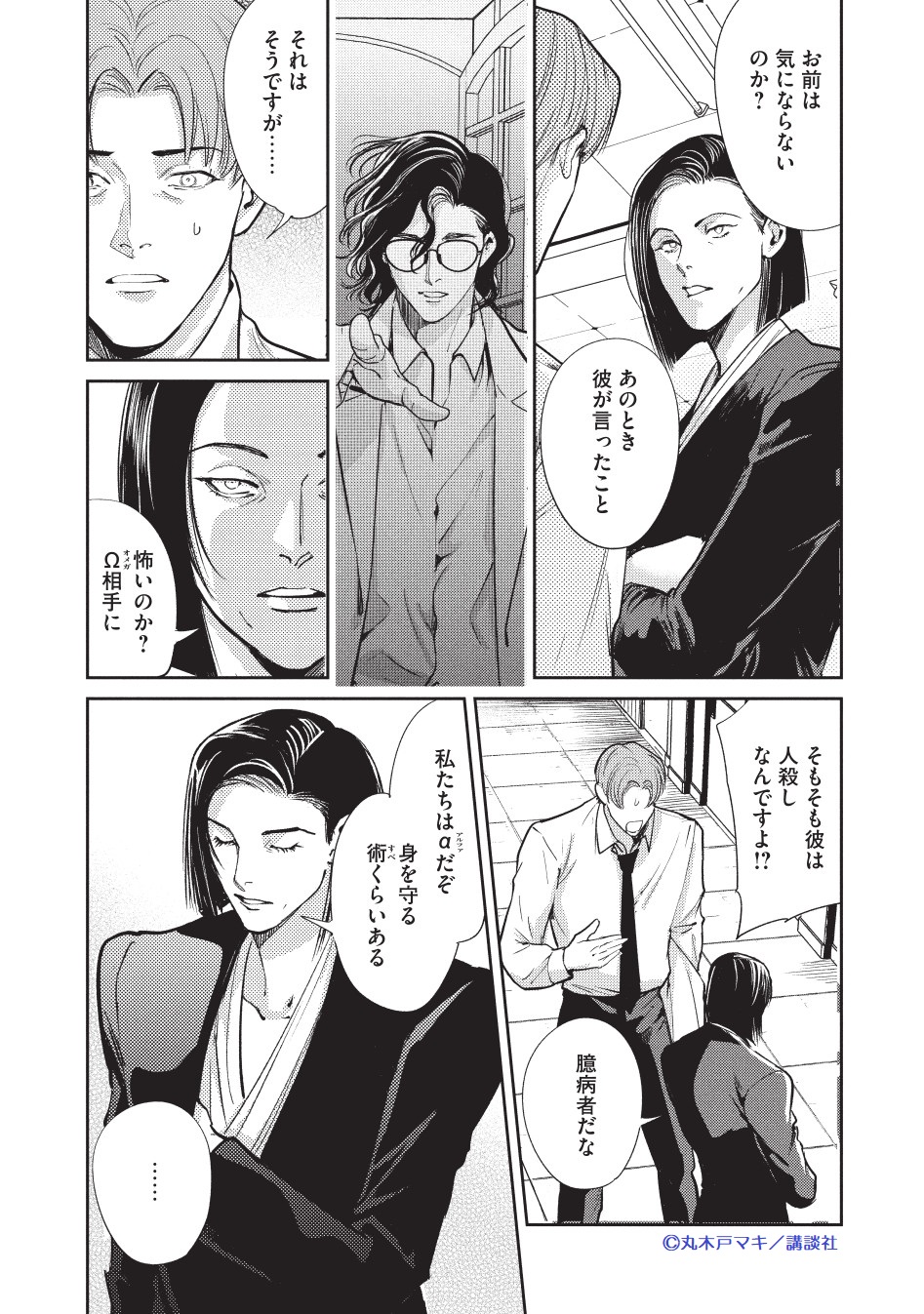ITAN編集部◇講談社#オメガ・メガエラ読むなら今 on X: 