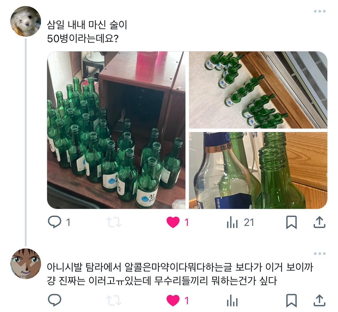 저러고 해장술 처먹음 미친