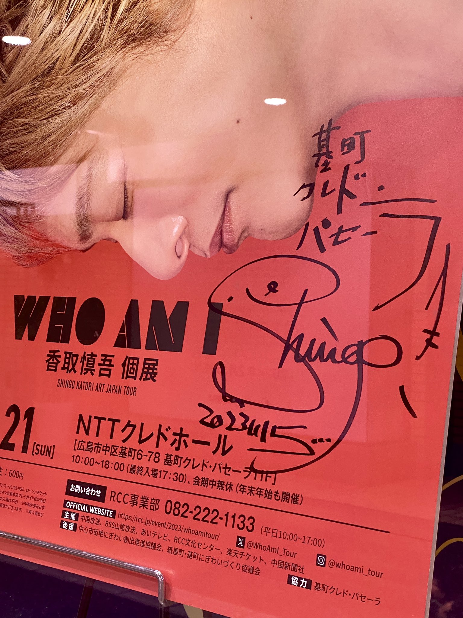 香取慎吾さん直筆サイン