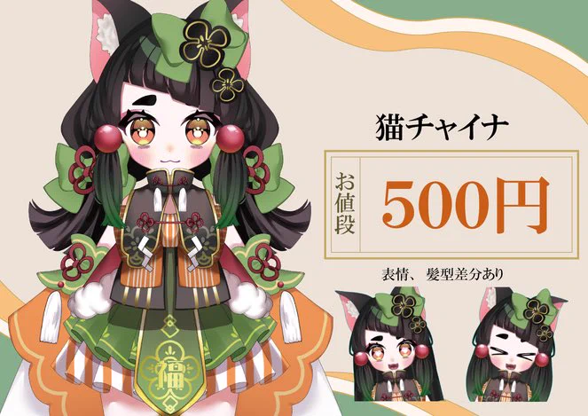 ロリ猫チャイナ販売開始しました!こちら汎用モデルになっております!気になった方いらっしゃいましたら是非お手に取ってみてください #Live2D  #魂募集  #Vtuber準備中  