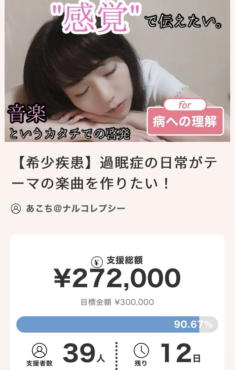 P32UmA's tweet photo. 【ご支援お願い致します📢】
残り12日‼️ほとんどの方に連絡させて頂きました🙇‍♀️
達成率も残り10％です、本当にあと少し…
まだまだ皆さんのお力をお貸しください😭
その分精一杯、音楽制作していきます‼️
よろしくお願いしますm(_ _)m

クラファンページはこちら👇🏻
https://t.co/mpdBz9AG6o https://t.co/Ksq7IZPnmi