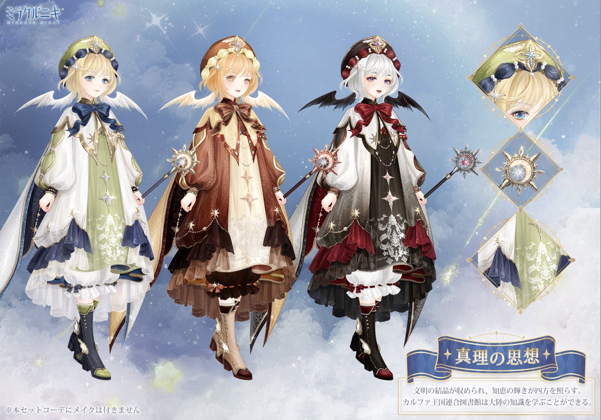 イベント『夢の解析 感情の力』で獲得できるセットコーデを追加で紹介