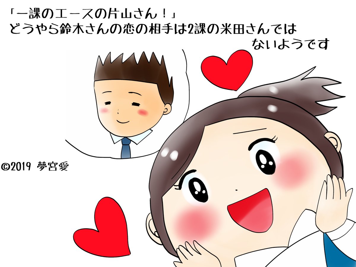 昔のイラスト紹介  素材「ちびモブ会社員」6                             
デート編2 