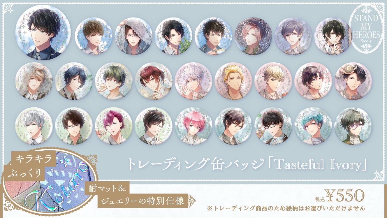 スタンドマイヒーローズ 神楽亜貴 Tasteful Ivory TI 缶バッジ キャンセル分再販】アクリルスタンド「Tasteful Ivory」 神楽