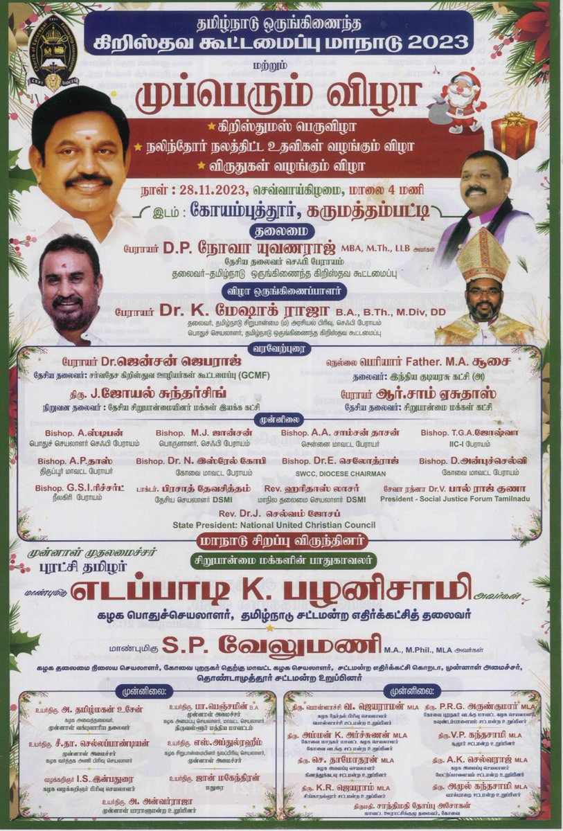 AIADMKITWINGOFL's tweet photo. தமிழ்நாடு ஒருங்கிணைந்த கிறிஸ்தவ கூட்டமைப்பு மாநாடு 2023, கிறிஸ்துமஸ் பெருவிழா, நலிந்தோர் நலத்திட்ட உதவிகள் வழங்கும் விழா மற்றும் விருதுகள் வழங்கும் விழா மாண்புமிகு கழக பொதுச் செயலாளர், சிறுபான்மையினரின் பாதுகாவலர் புரட்சித் தமிழர் @EPSTamilNadu எடப்பாடியார் கலந்து கொண்டு சிறப்பிக்கிறார்.