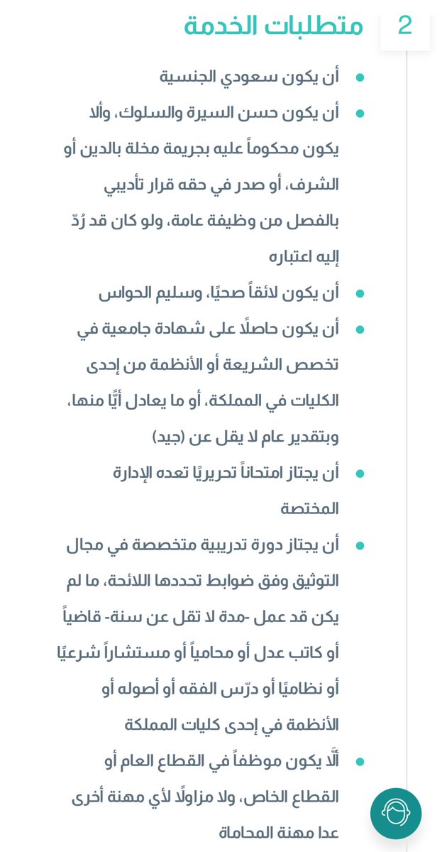#قانون #محامي 

📍شروط الحصول على رخصه موثق