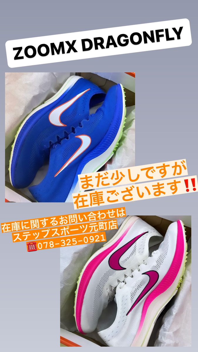 step_kobe's tweet photo. ZOOMX DRAGONFLY
ドラゴンフライ

まだ在庫に余裕ございます‼️

24cm〜28.5cm
サイズ合う方ぜひ‼️ https://t.co/d2AbbvWDWr