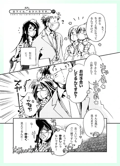 【創作漫画】惚れた先輩へのアプローチがことごとくセクハラになる男の話・37 (不定期連載中) 今回は前回のつづき、 打ち合わせに出かけた取引先でのお話丶(°∀°)ノ  #break_through #日下くんそれセクハラです  #アナログ #創作漫画 #漫画が読めるハッシュタグ