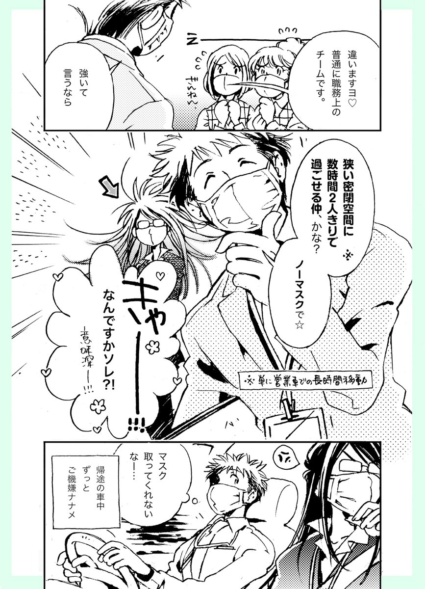 【創作漫画】惚れた先輩へのアプローチがことごとくセクハラになる男の話・37 (不定期連載中) 今回は前回のつづき、 打ち合わせに出かけた取引先でのお話丶(°∀°)ノ  #break_through #日下くんそれセクハラです  #アナログ #創作漫画 #漫画が読めるハッシュタグ