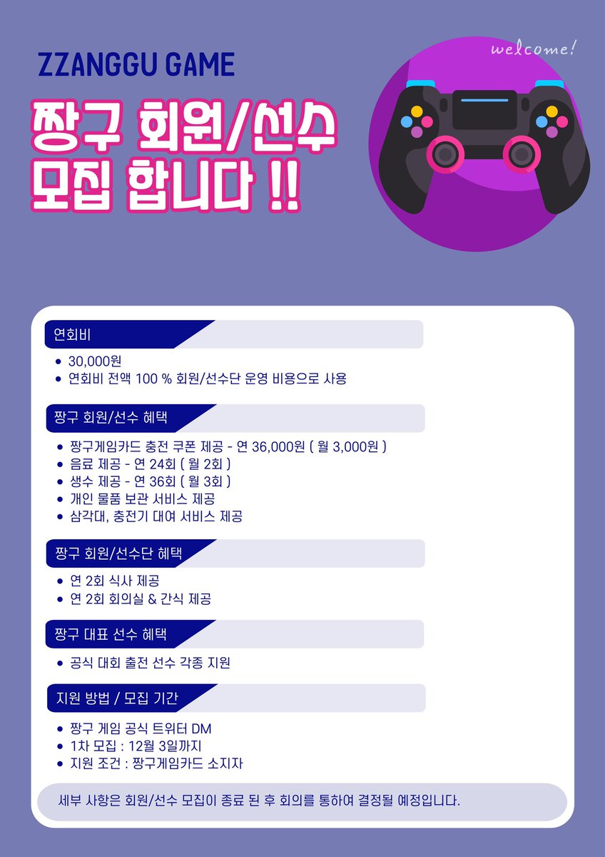 zzanggugame's tweet photo. 안녕하세요:) 연신내 짱구게임입니다☺️
저희 짱구게임에서 회원/선수 모집합니다. 회원/선수 모집 기념으로 
12월1일~12월3일 3일동안 1+1 
최대 15+15까지 이벤트 할 예정이오니 많은 관심 부탁드립니다! 
(-이벤트는 3층에서만 가능합니다-)
자세한 사항은 사진을 확인해주세요! https://t.co/TzFy5f3t2h