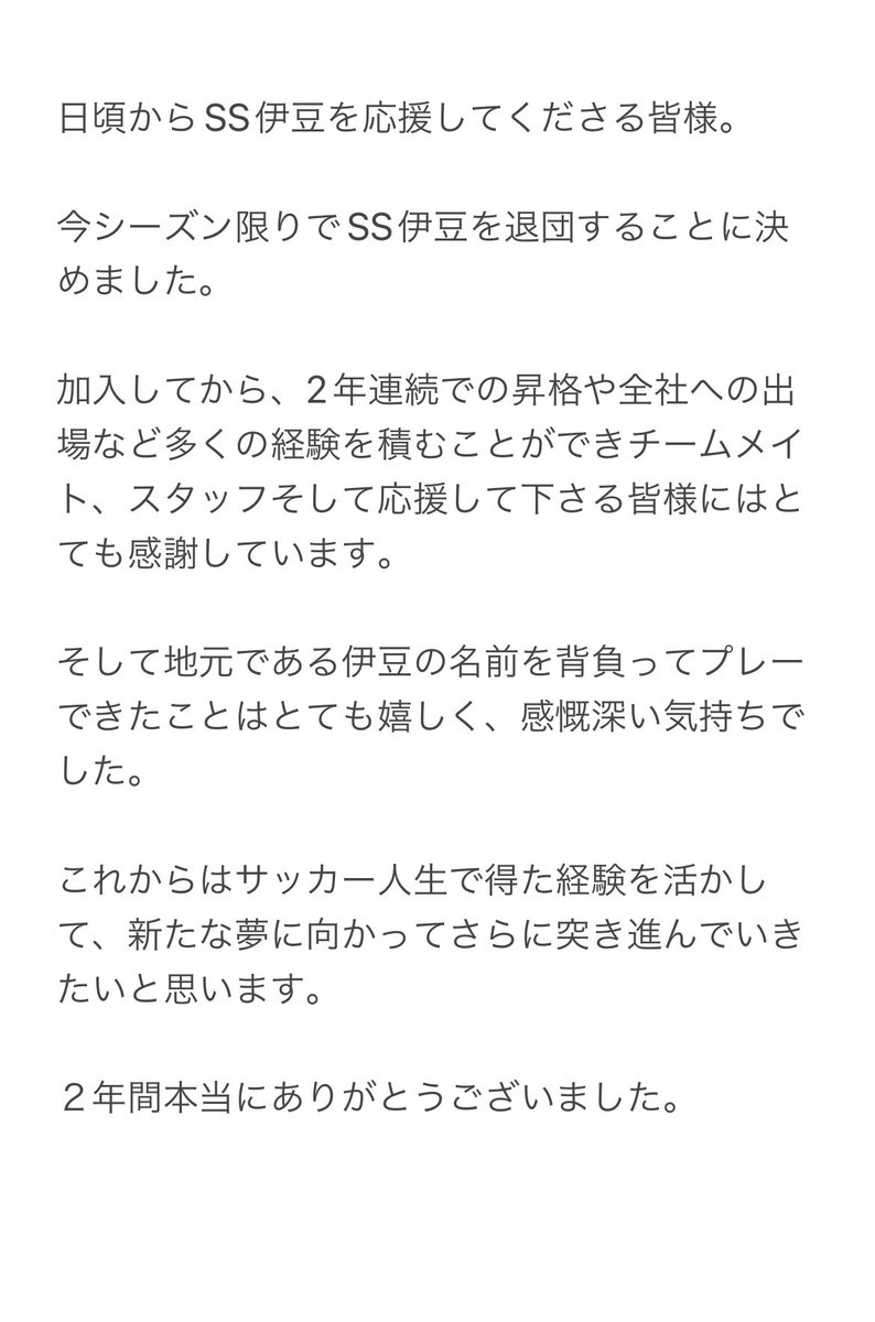 ssizu2016's tweet photo. 佐藤藍選手退団のお知らせ

この度、佐藤藍選手が2023シーズンをもって退団する事になりましたのでお知らせいたします。

これまで沢山の応援本当に有難う御座いました！これからも佐藤選手の応援を宜しくお願い申し上げます！

藍、伊豆に来てくれて有難う！

#SS伊豆 #絆 https://t.co/CBv68BBbFN