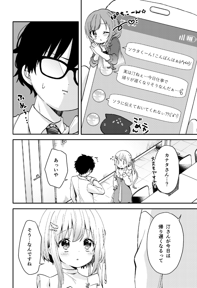 なかよし (1/2) #ちいこえ #コミカライズ