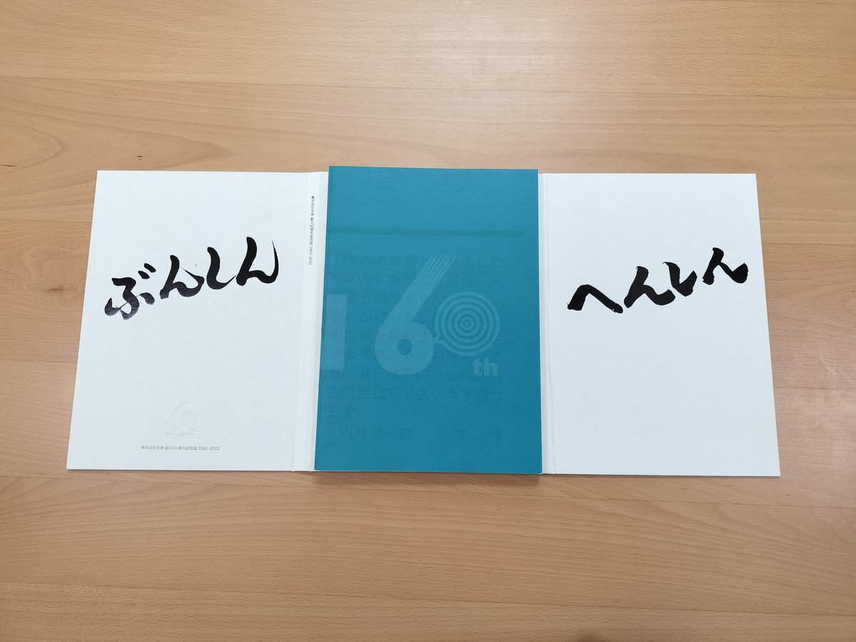 bunshin1962's tweet photo. #青山見本帖ショウケース「FINEPAPER,FINEWORK vol.12」に、文伸の60周年記念誌『ぶんしん へんしん』を展示していただけることになりました!
会期予定:12/4(月)~12/28(木)※土日祝休
詳細が公開されましたら、またお知らせします!
#竹尾
#周年紙
#FINEPAPER https://t.co/QzfBylG3mR