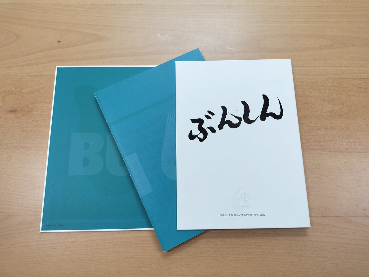 bunshin1962's tweet photo. #青山見本帖ショウケース「FINEPAPER,FINEWORK vol.12」に、文伸の60周年記念誌『ぶんしん へんしん』を展示していただけることになりました!
会期予定:12/4(月)~12/28(木)※土日祝休
詳細が公開されましたら、またお知らせします!
#竹尾
#周年紙
#FINEPAPER https://t.co/QzfBylG3mR