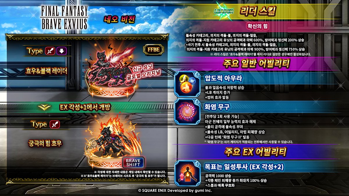 FFBE_KR's tweet photo. 알테마 웨폰의 막강한 위력을 다룰 수 있을까요?

마침내 '효우&amp;블랙 레이더'와 '고독한 무인 얼음 칼날의 베리어스'가 등장합니다! 이들을 파티에 추가해 더 강한 힘을 얻고 세상을 바꿔보세요! 지금 바로 이들을 소환하세요! #FFBEWW https://t.co/rOvxGWQoDT