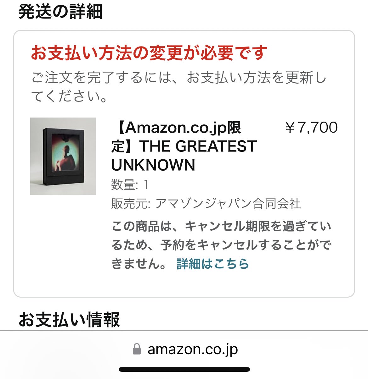 お支払い方法変更のため再出品 Amazonで「お支払い方法の変更が必要です」が表示される原因と