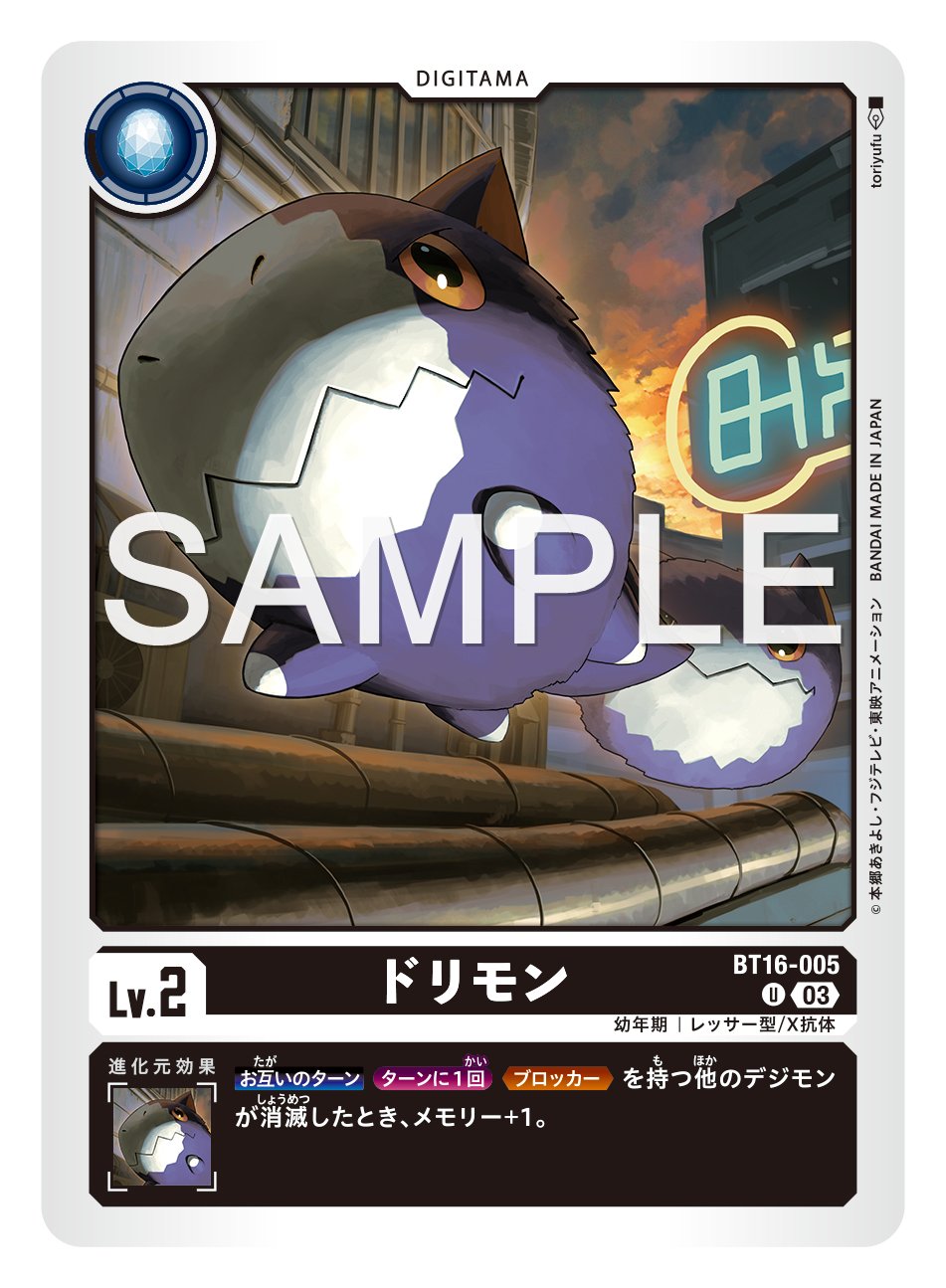 公式】デジモンカードゲーム على X: 
