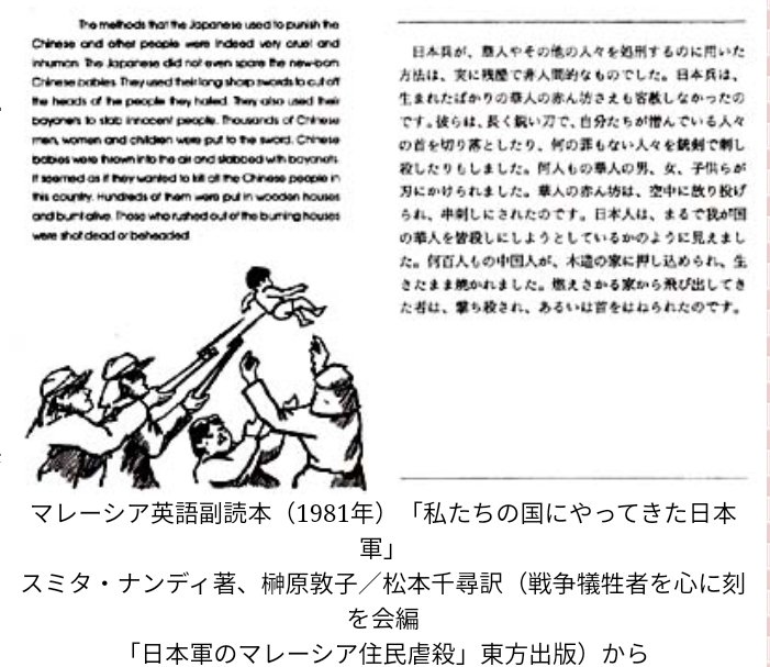 D9bf0NRDYrL21Ba's tweet photo. 下記画像はマレーシアの副読本にも掲載
「日本兵は、生まれたばかりの華人の赤ん坊さえも容赦しなかったのです。彼らは長く鋭い刀で、自分たちが憎んでいる人々の首を切り落としたり、何の罪もない人々を銃剣で刺し殺したりしました。（略）華人の赤ん坊は、空中に放り投げられ、串刺しにしたのです」 https://t.co/Zt6M4Ghfrt